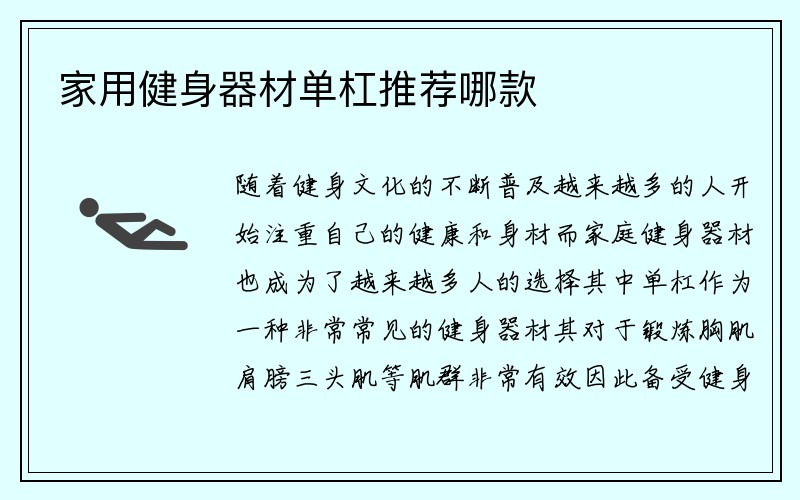 家用健身器材单杠推荐哪款